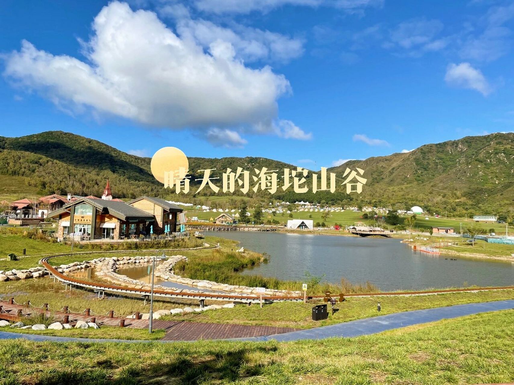 出去玩|北京周边海坨山谷房车露营国庆出游 地点:海坨山谷rv-park房车