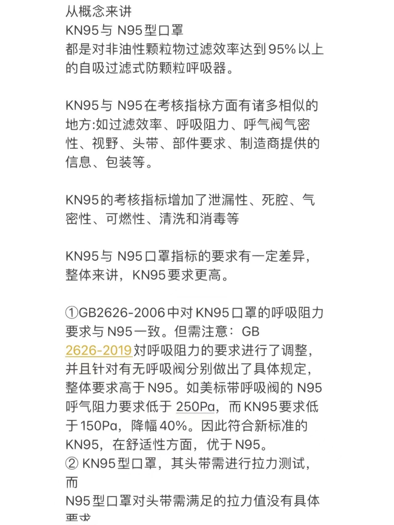 kn95和ppf2口罩 美国标准n95