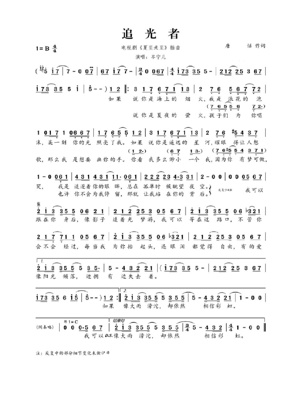 《追光者》简谱