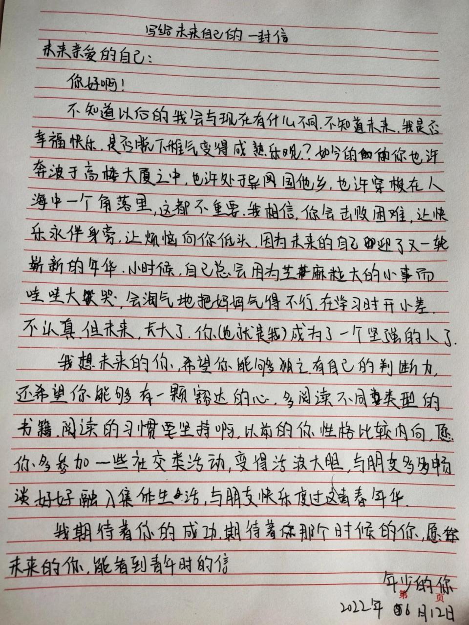 写给未来自己的一封信,作文500字五年级