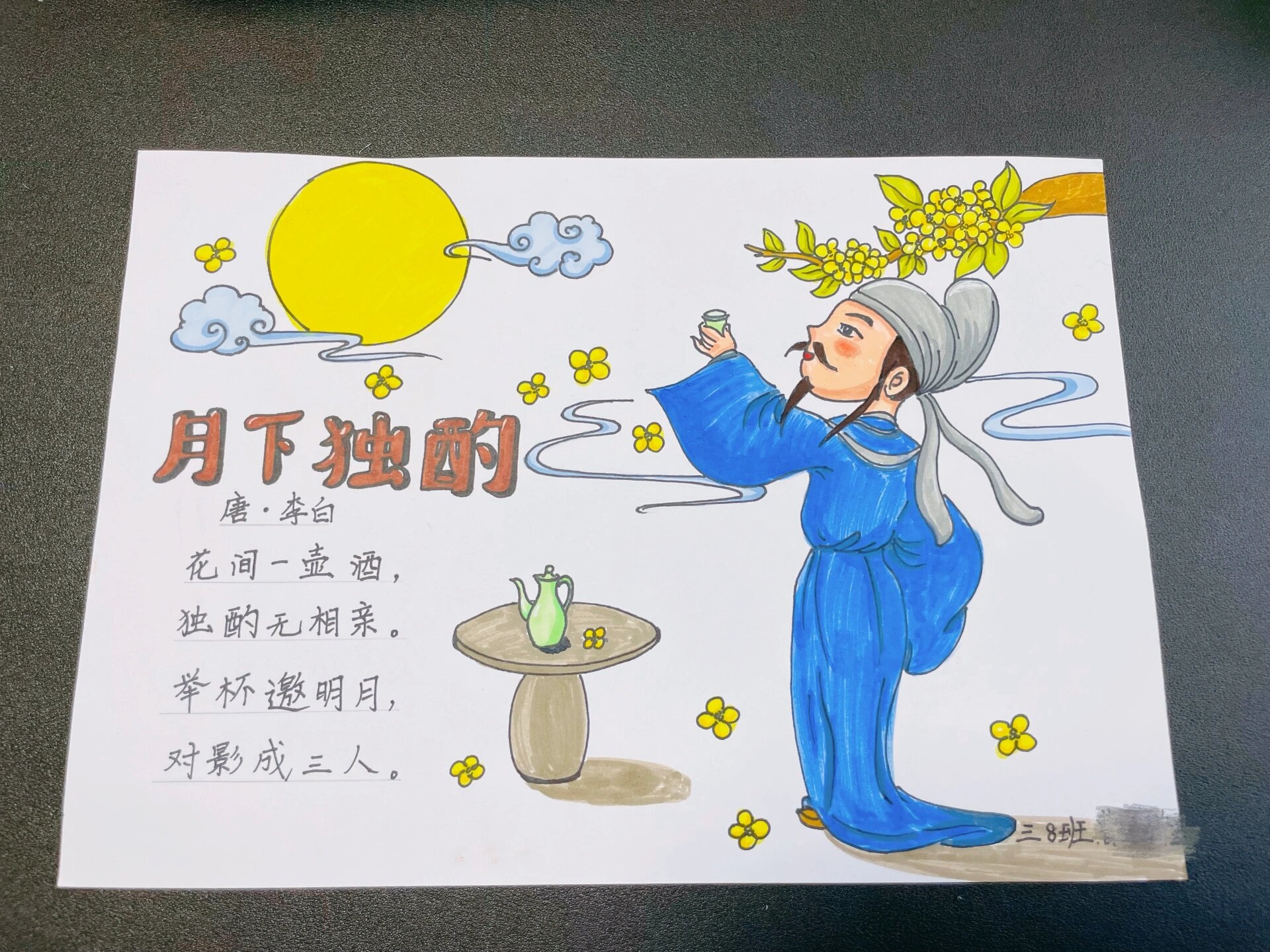 《月下独酌》古诗配画