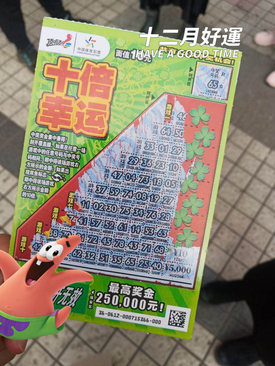 十倍幸运 真的来了 部门锦鲤现身 同事第二次刮卡 中奖了 哈哈哈羡慕
