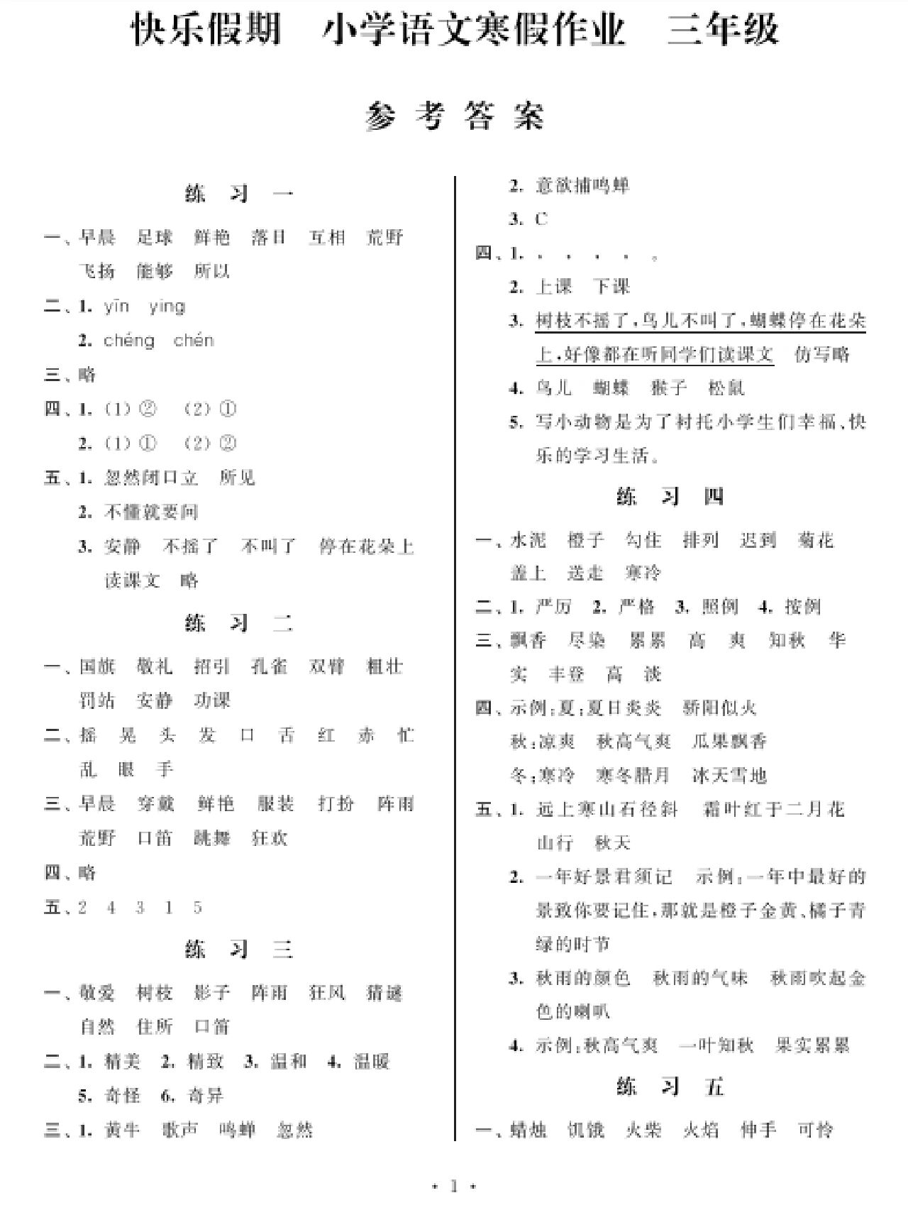 包含高三下语文寒假作业答案（苏教版）的词条