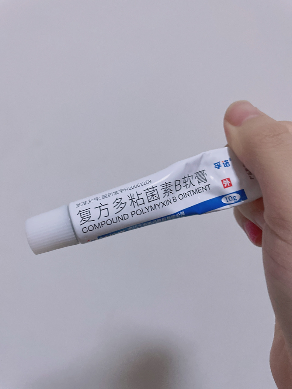 复方多粘菌素b软膏 医生给开的,太猪油了,没治好口罩闷起来的丘疹