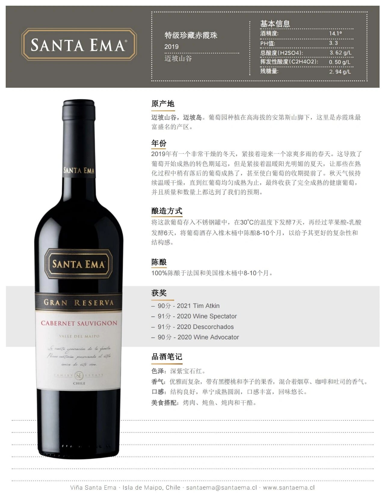 智利圣艾玛酒庄 成立于1956年的圣艾玛是智利一家著名的精品家族酒庄