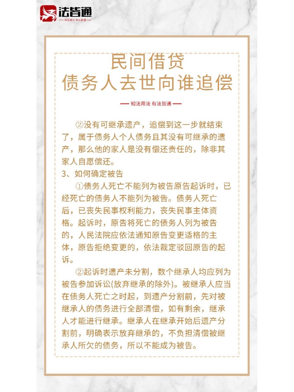 民间借货中,债务人去世该向谁追偿和起诉?如何追偿?