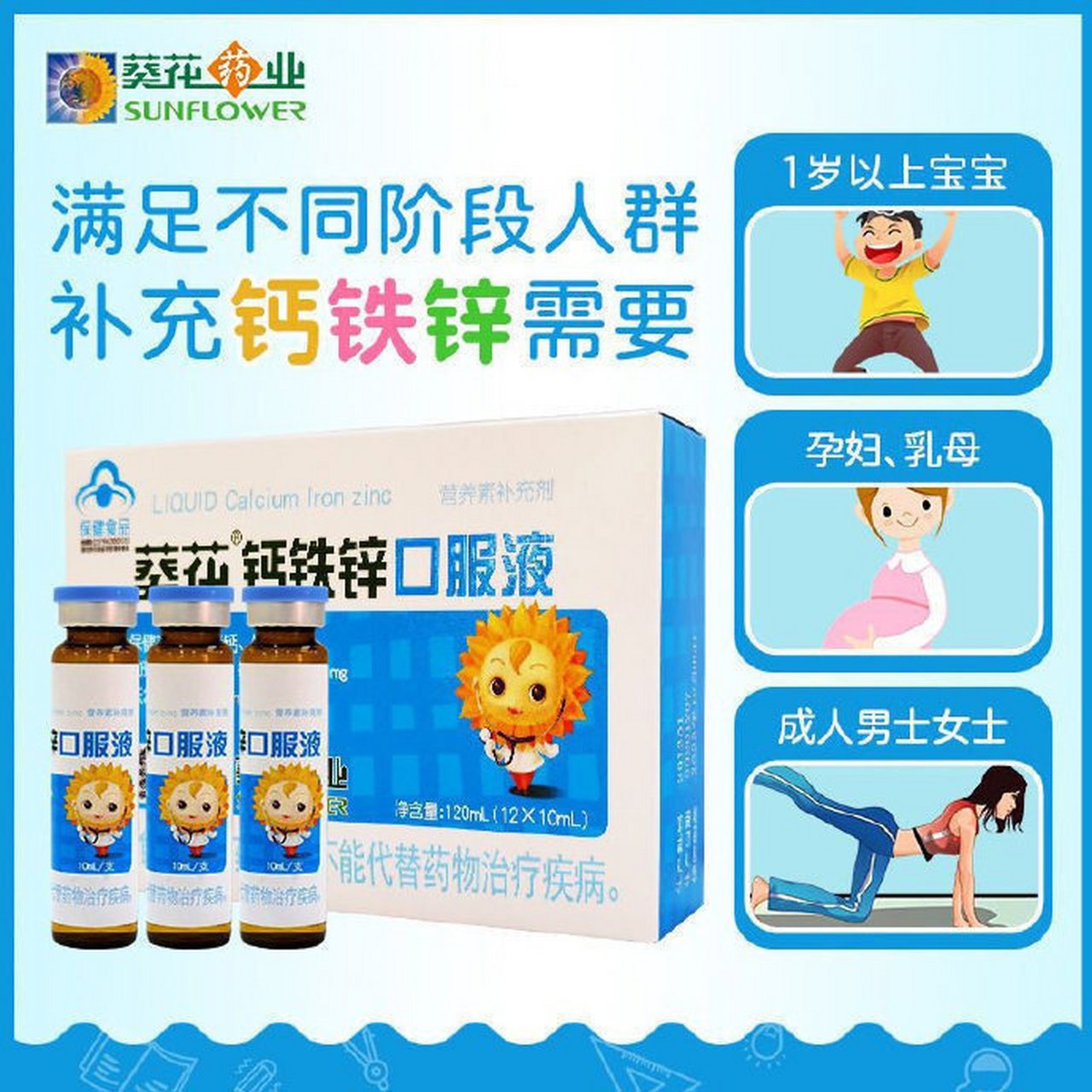 9】小葵花 葡萄糖钙铁锌口服液2盒24支    大品牌更安全可靠,黑标店铺