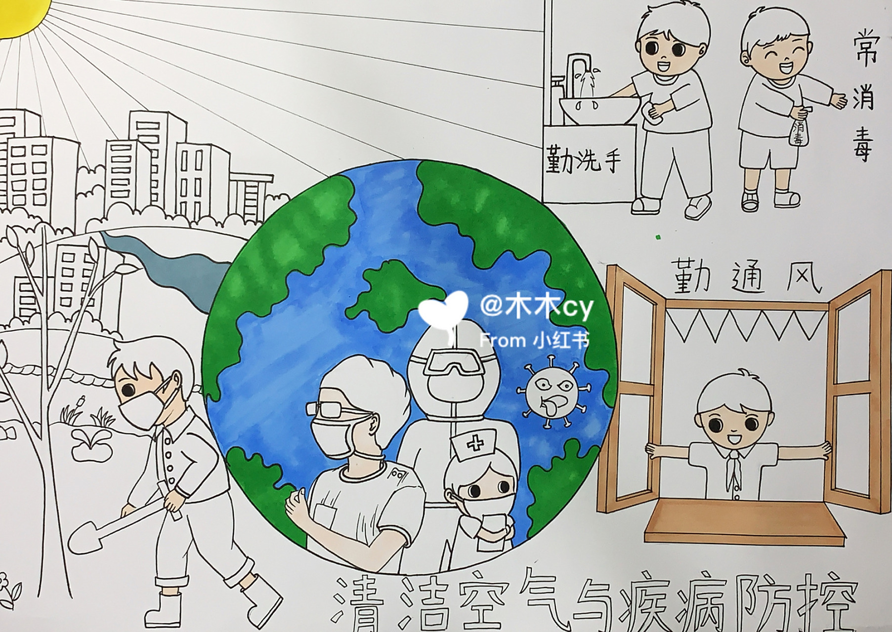 清洁空气与疾病防控 | 马克笔手绘主题画 学生比赛作品哦,可借鉴 纸张
