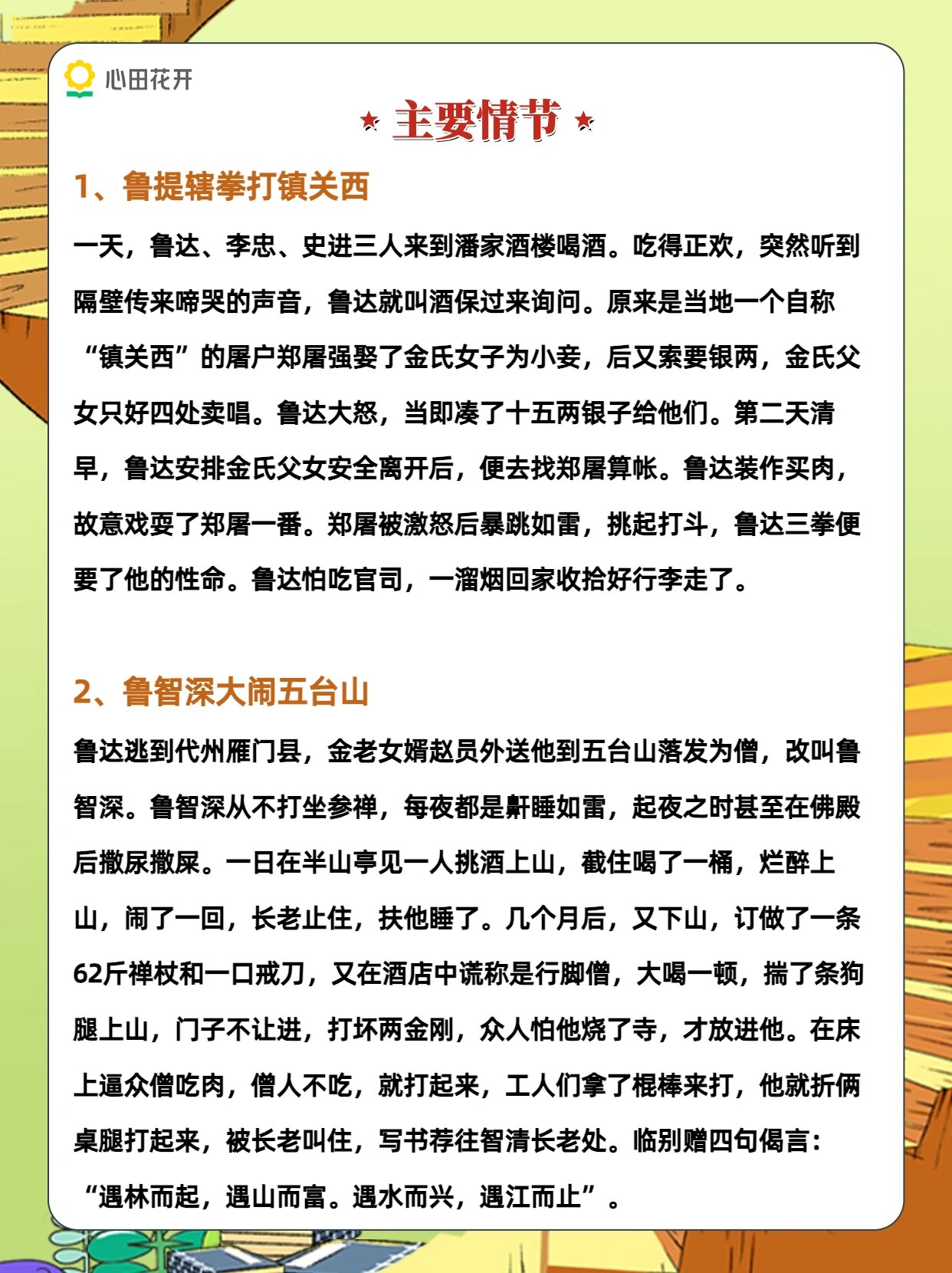 水浒人物之鲁智深|行侠仗义第一人‼️ 🧐鲁智深是《水浒传》中