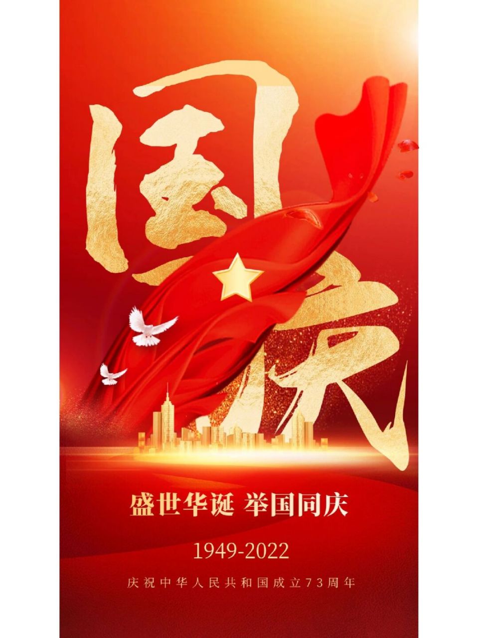 国庆节海报 国庆节文案 我爱你祖国 文案分享7815 	 9899