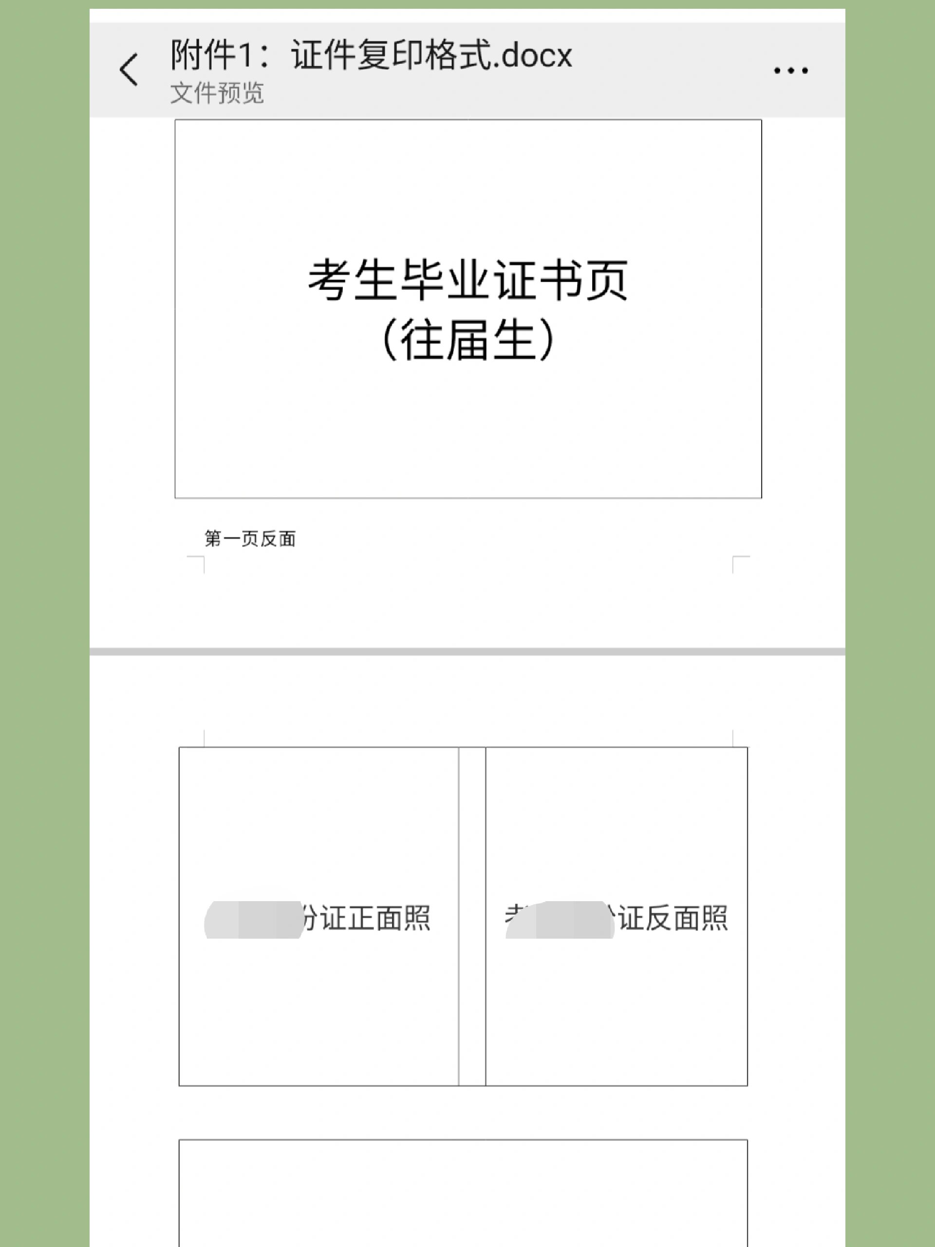 河南社会考生24年高考需要填的资料复印件,思想鉴定表,同等学历表