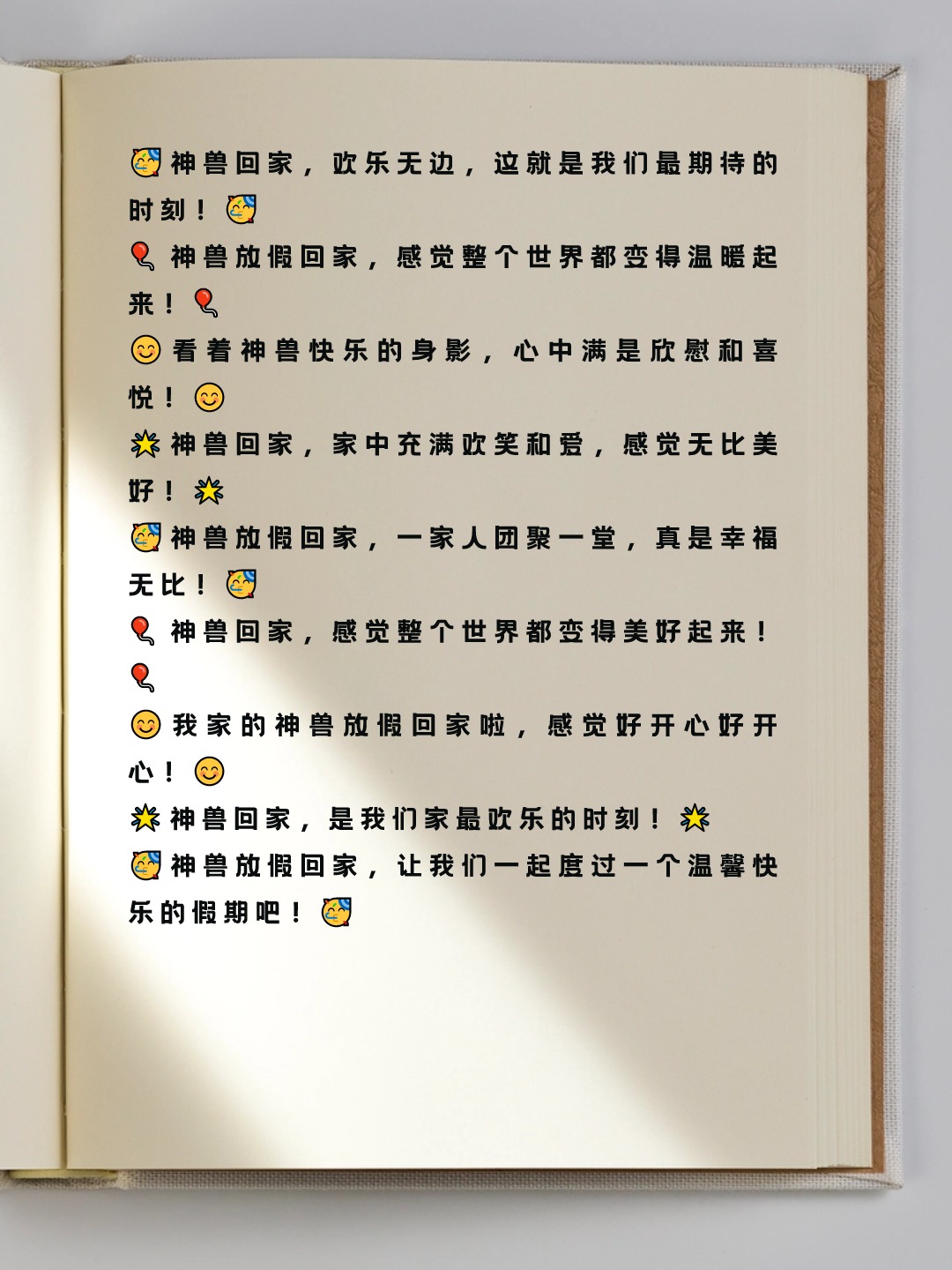 神兽放假回家的朋友圈说说