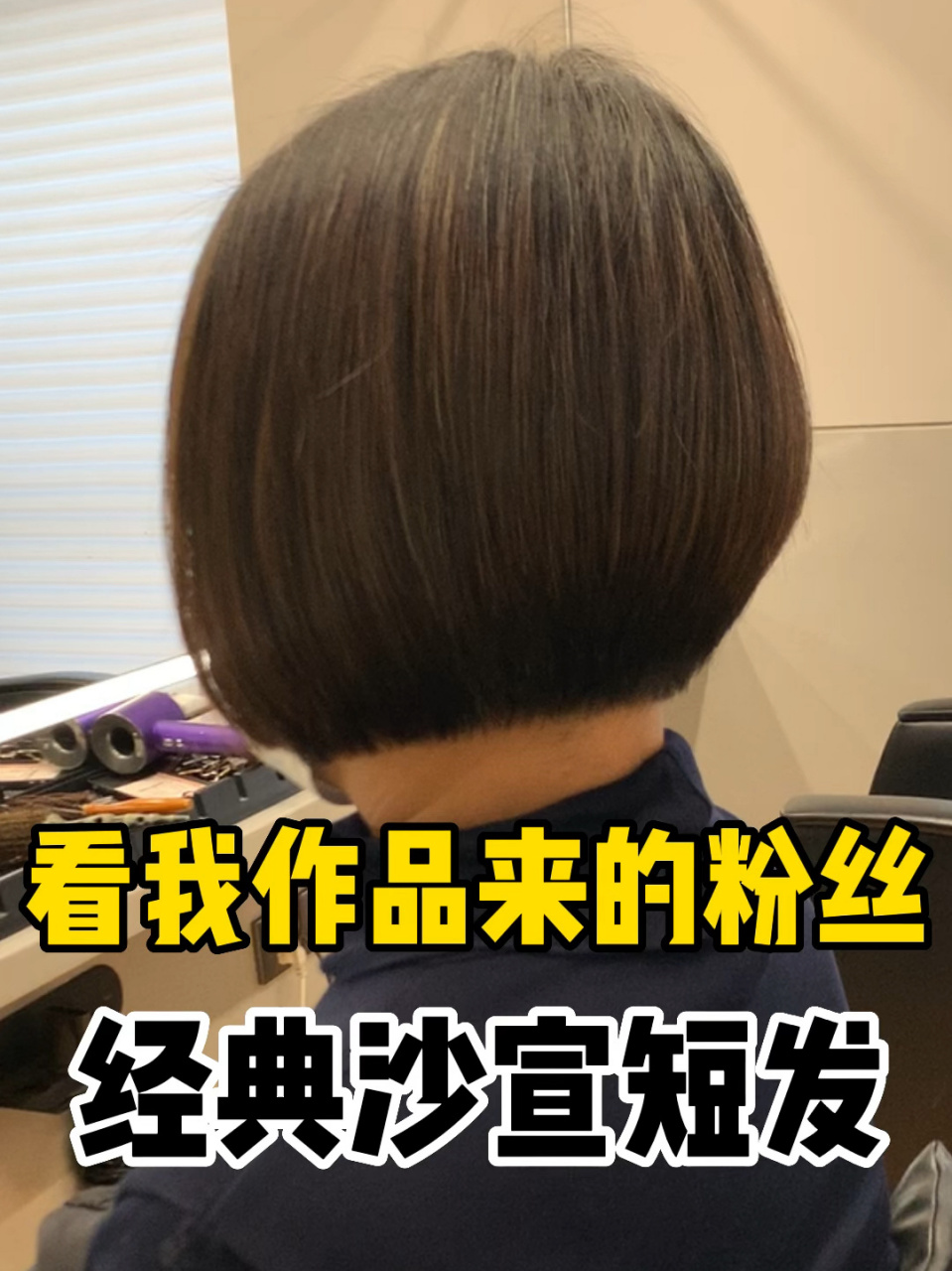 沙宣经典短发 永不过时的款式