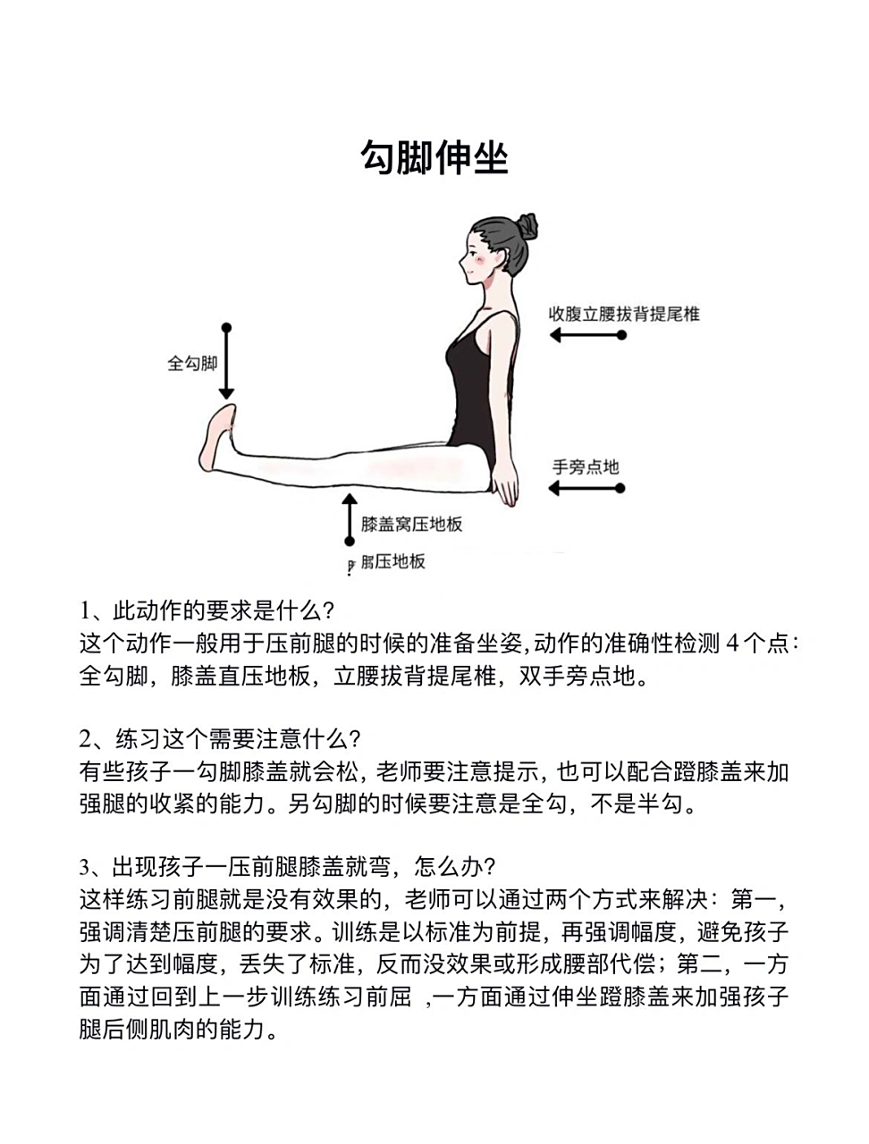 舞蹈老师 | 基本功教学示例图 【勾脚伸坐】02 16615,此动作的