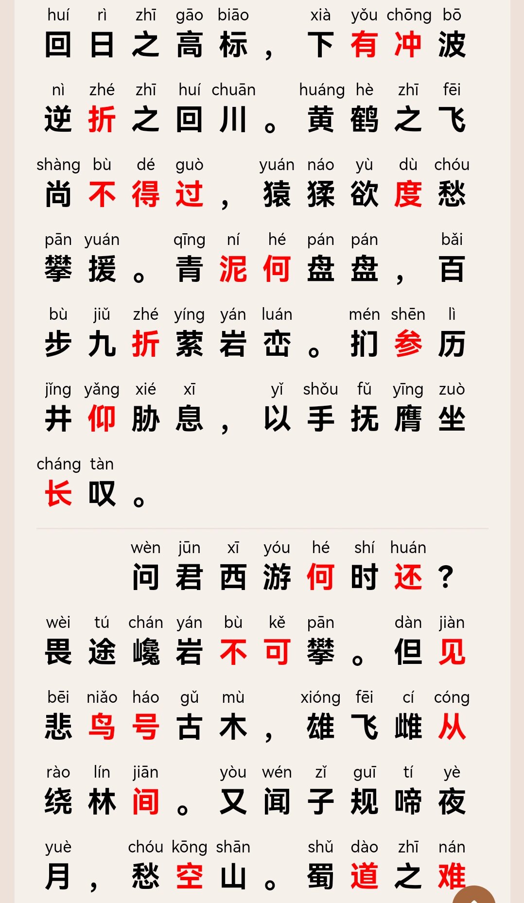 《蜀道难》李白拼音版