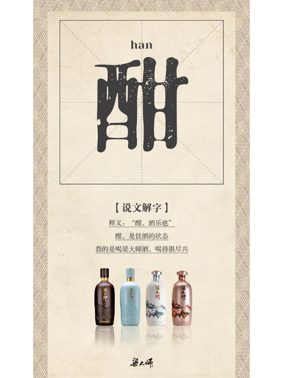 你知道"酣"的意思吗?