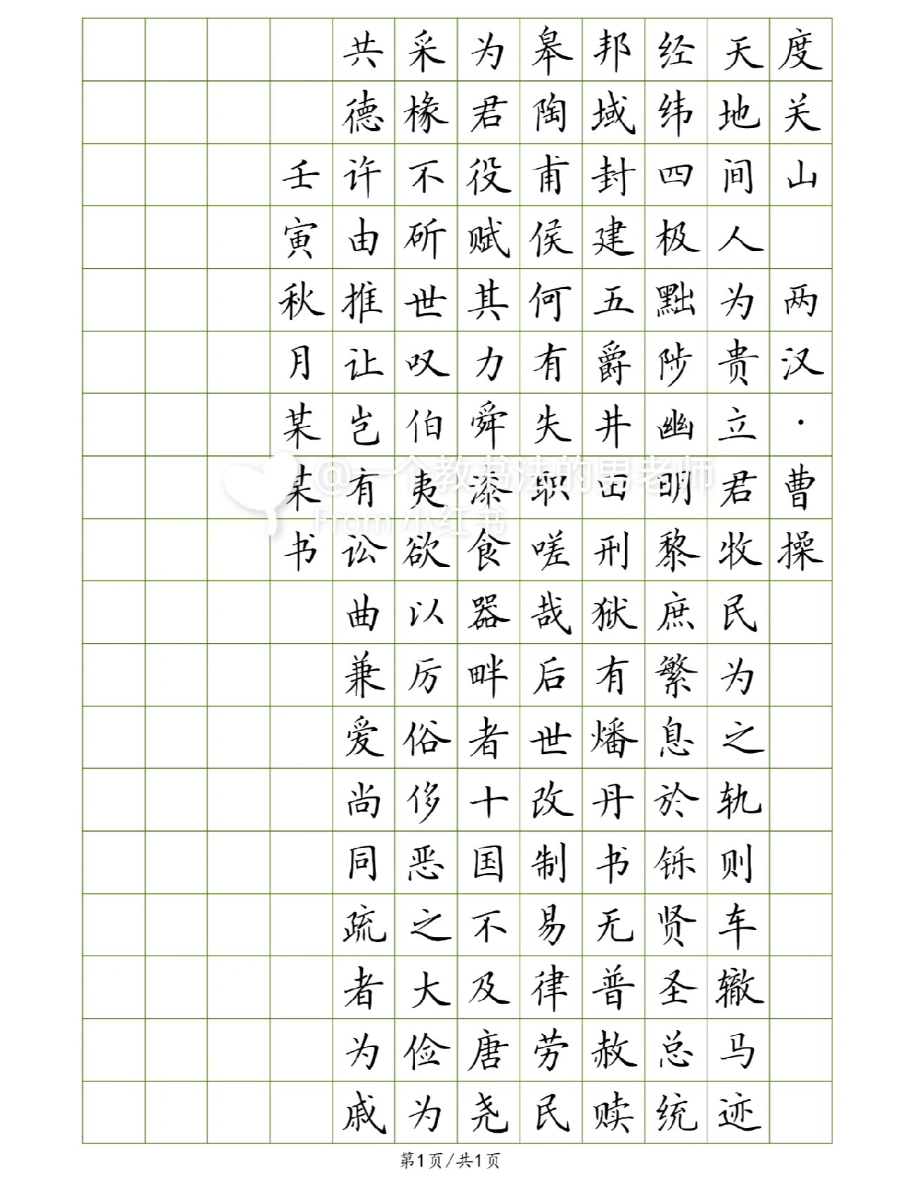 硬笔书法创作示范稿 本期继续更新19篇适合中小学生硬笔创作的古诗文
