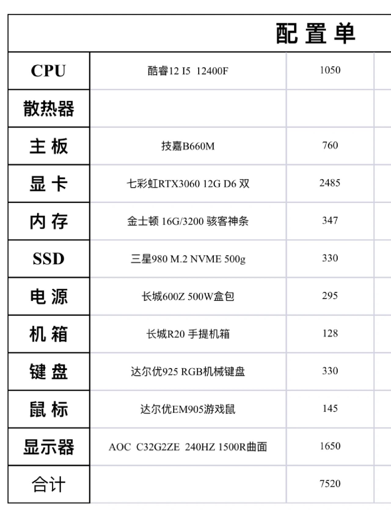 联想台式电脑配置清单图片