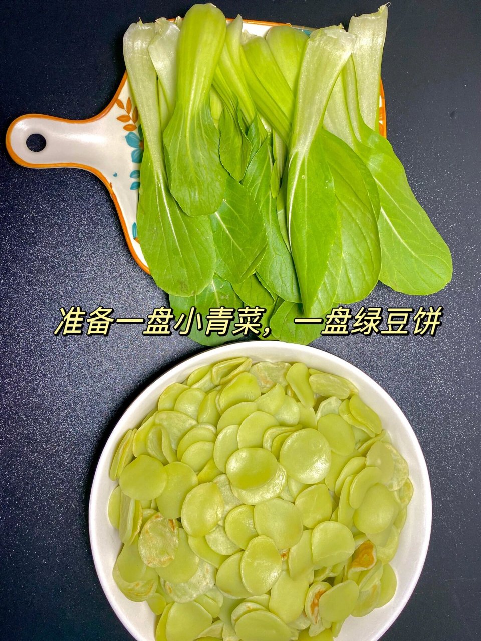 青菜绿豆饼图片图片