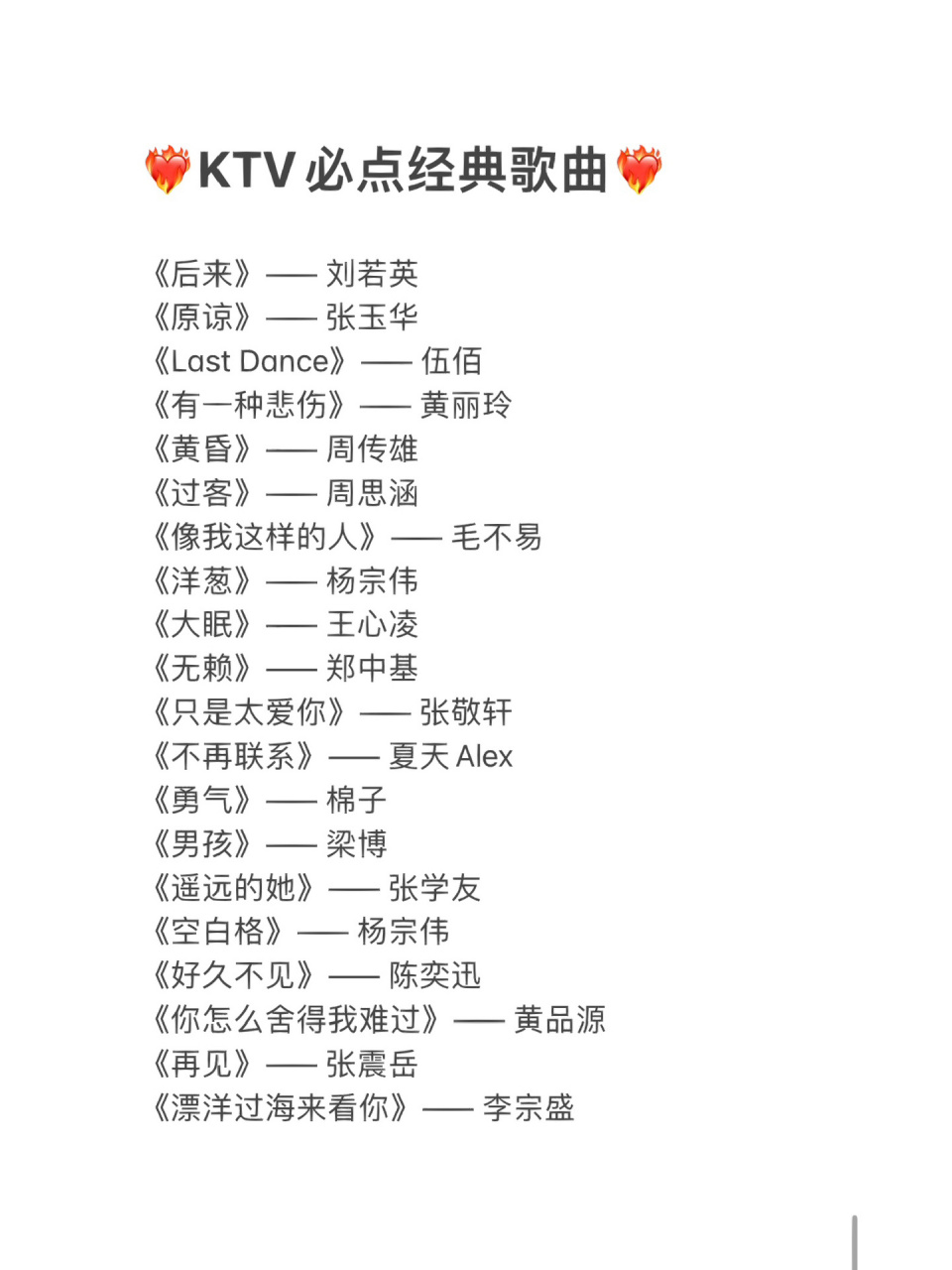 ktv女生必点经典歌曲78156997 关注加收藏 唱歌不迷茫