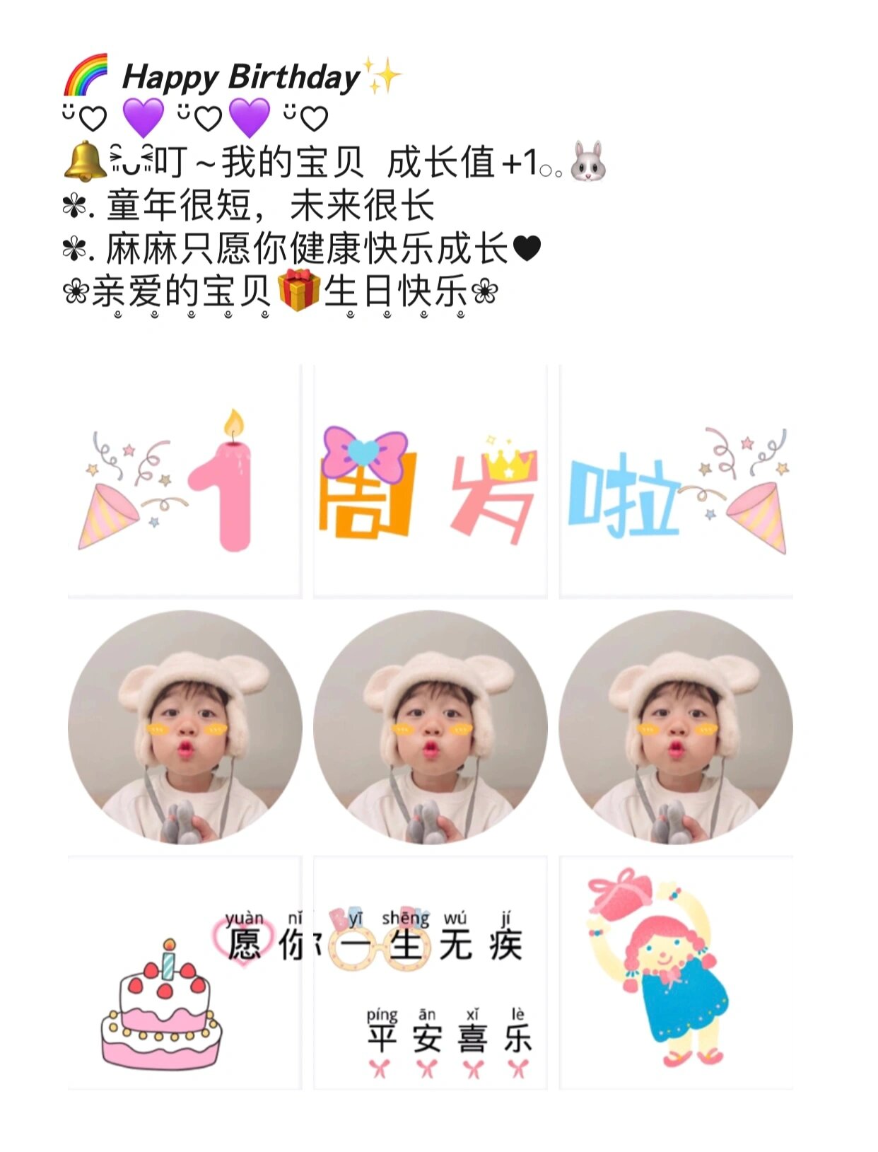 宝宝一周岁|宝宝生日发圈九宫格素材