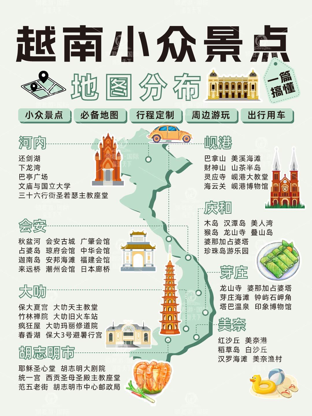 越南小众景点地图分布|吃喝玩乐一篇全搞懂