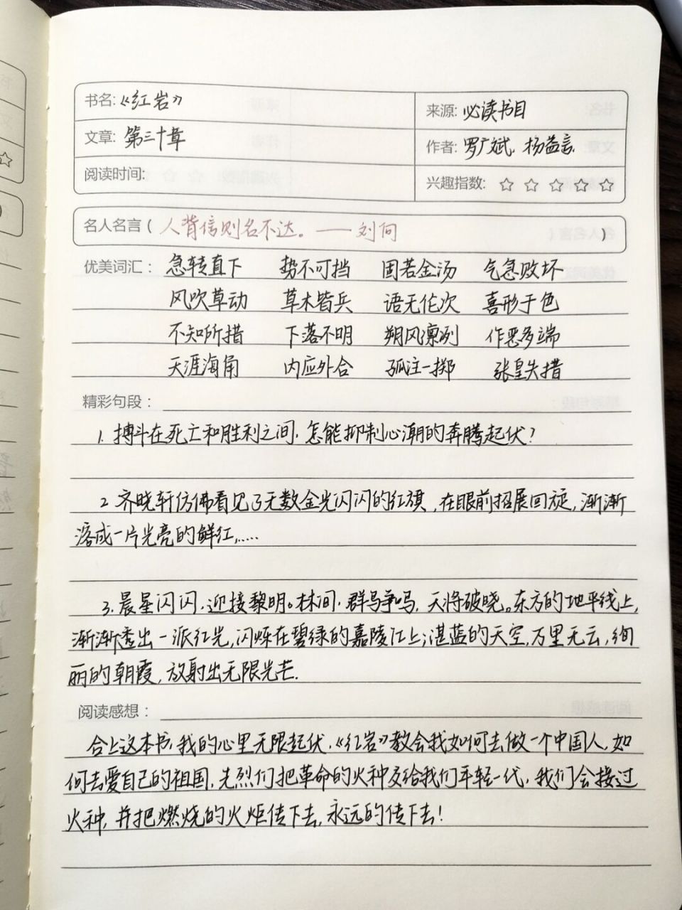 终于写完啦 	 #读书笔记分享# #读书笔记# #阅读笔记# #语文笔记