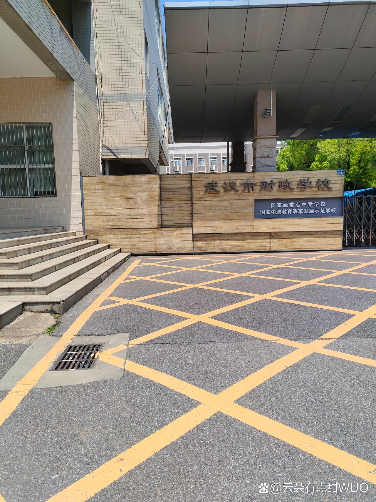 武汉市财政学校(武汉市财政学校官网)