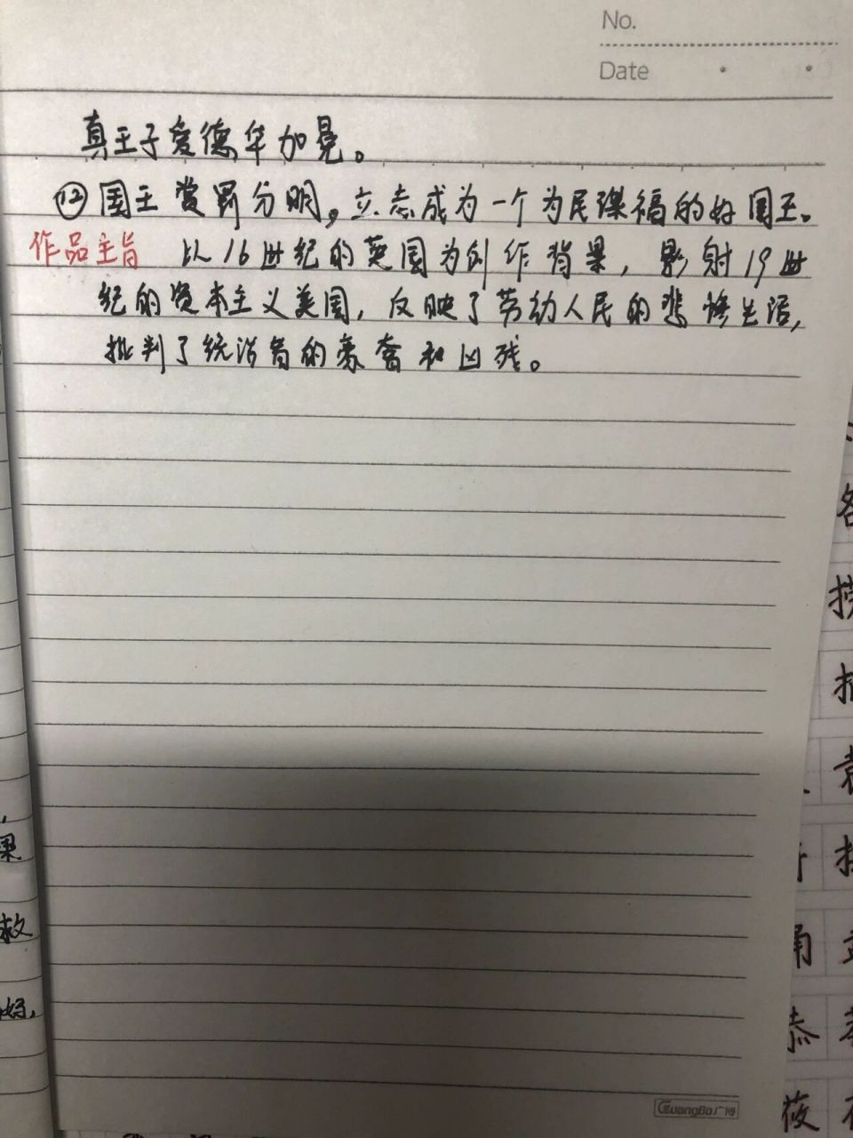 读书笔记2《王子与贫儿》 读书笔记2《王子与贫儿》