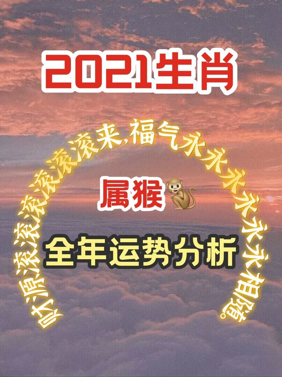 2021属猴年龄表图片