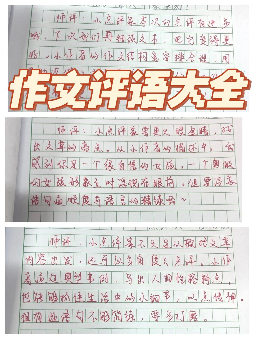四下语文第七单元我的自画像作文评语