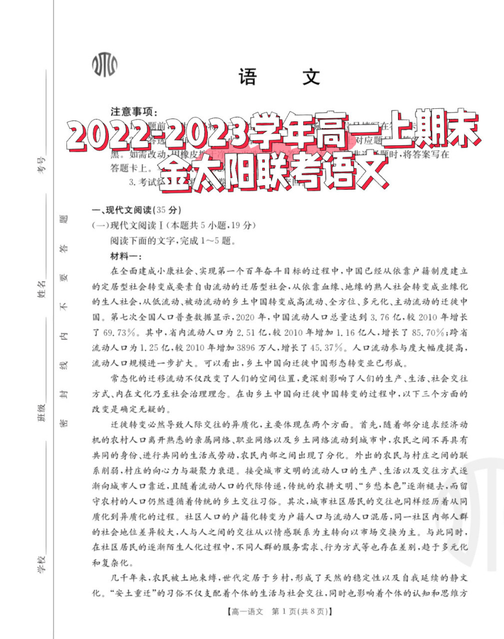 2022-2023学年高一上期末金太阳联考语文