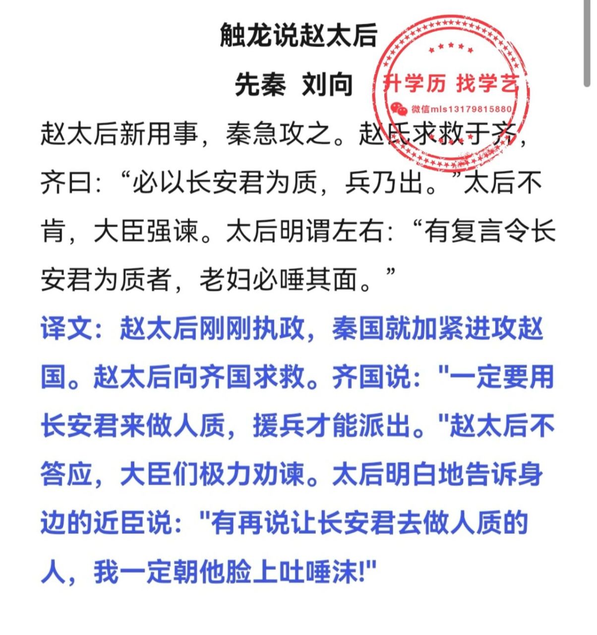 《触龙说赵太后》 一周之计在于周一,今天我们又要开始学习啦!