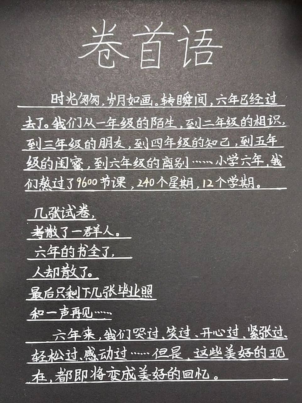 成长纪念册卷首语