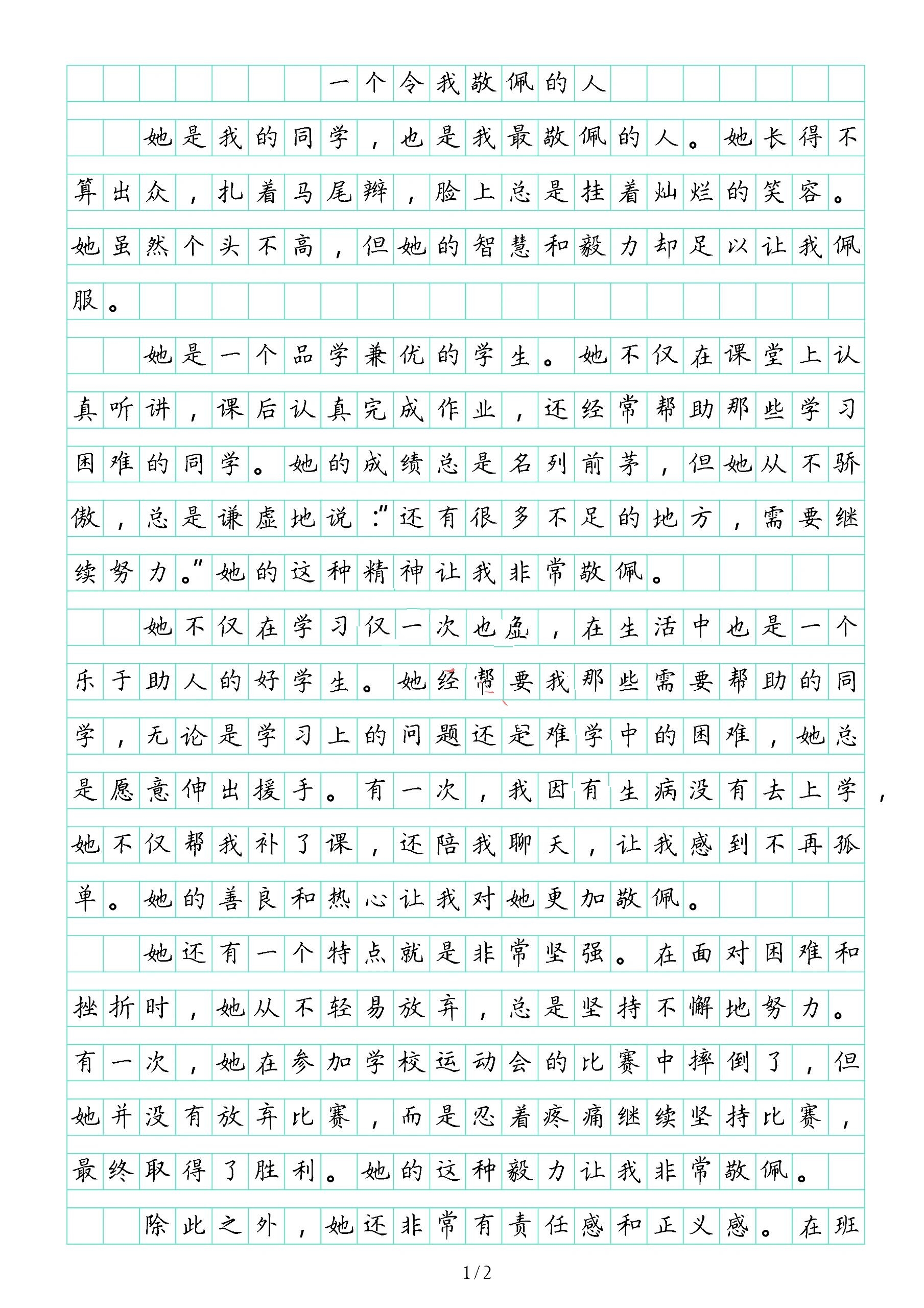 令人钦佩和令人敬佩的意思(令人钦佩和令人敬佩的意思一样吗)