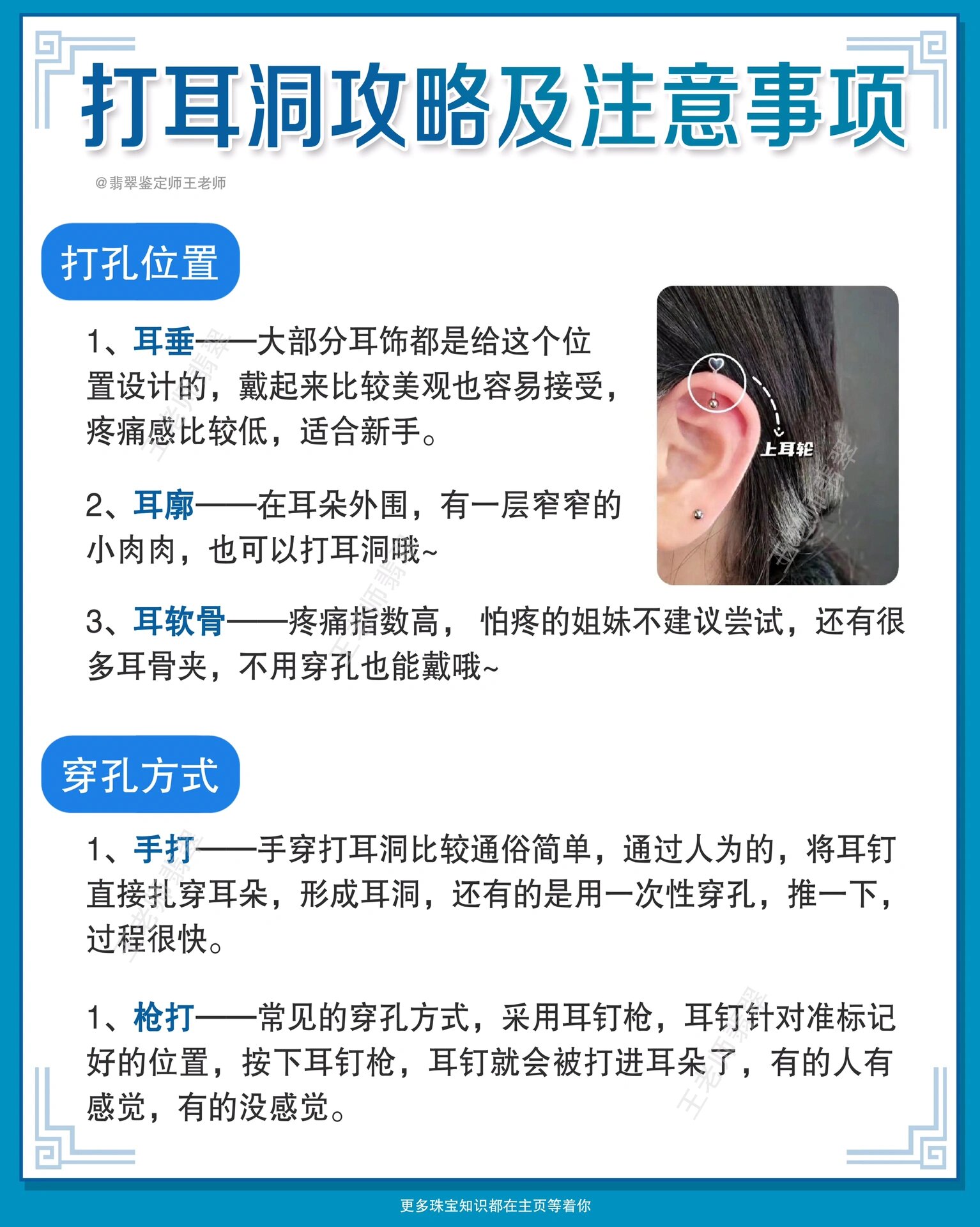 07打耳洞疼不疼6315一张图知道打耳洞疼痛区73
