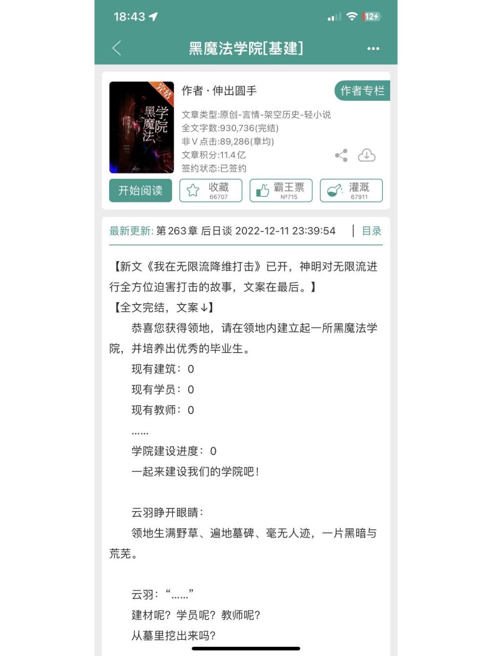 已完结丨《黑魔法学院(基建)》 基建文,魔法背景-魔法学院院长x主神