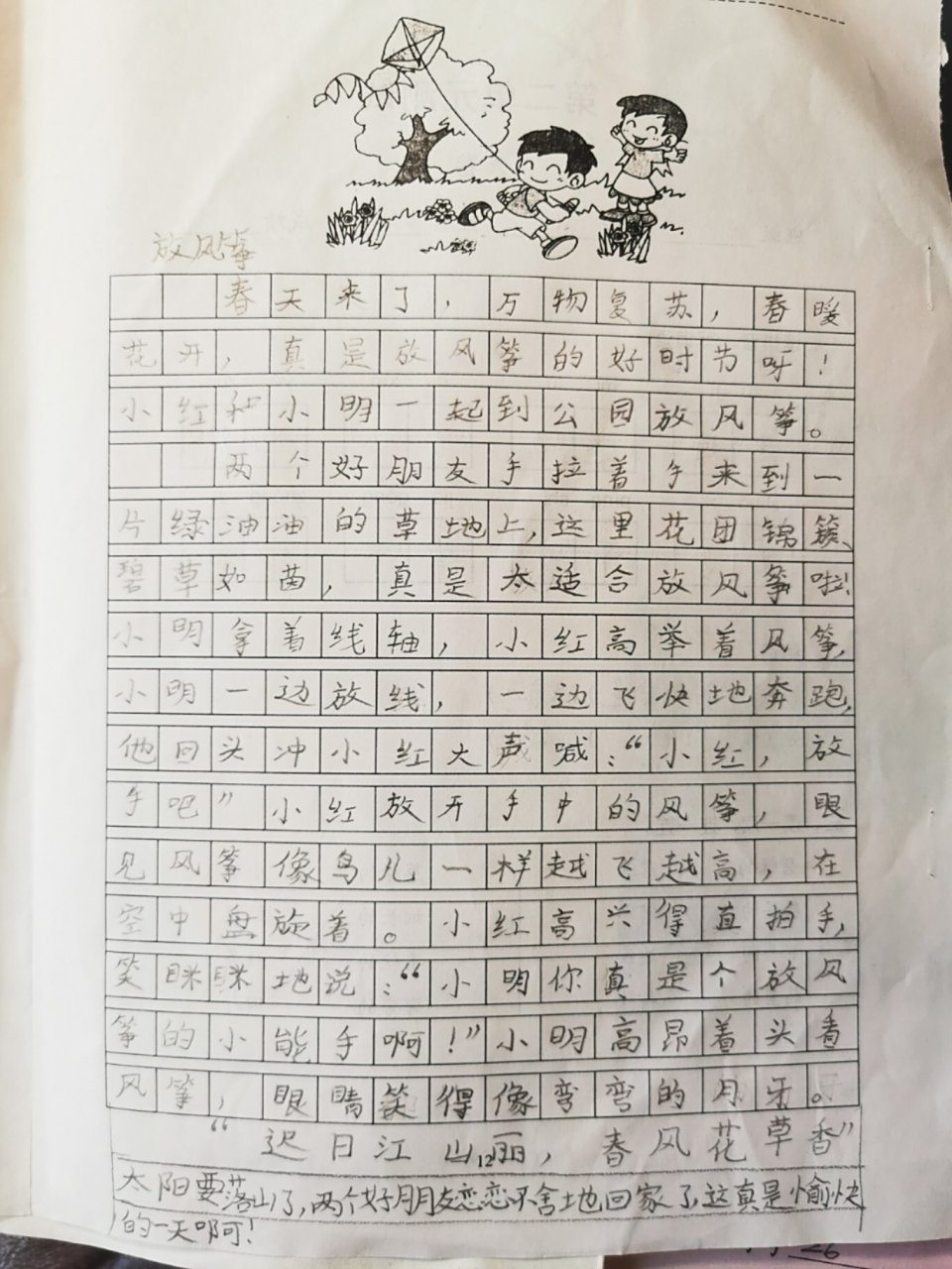 二年级下第四篇作文《放风筝》(看图写话)