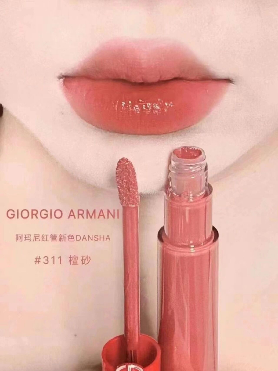 阿玛尼红管唇釉31190115