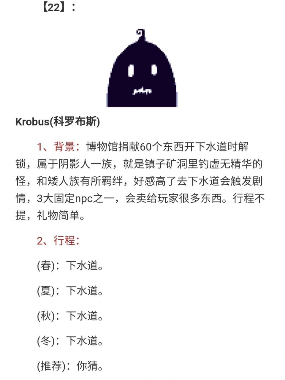星露谷物语人物行程表(3) 97贾斯jas 96乔迪jodi 98肯特kent