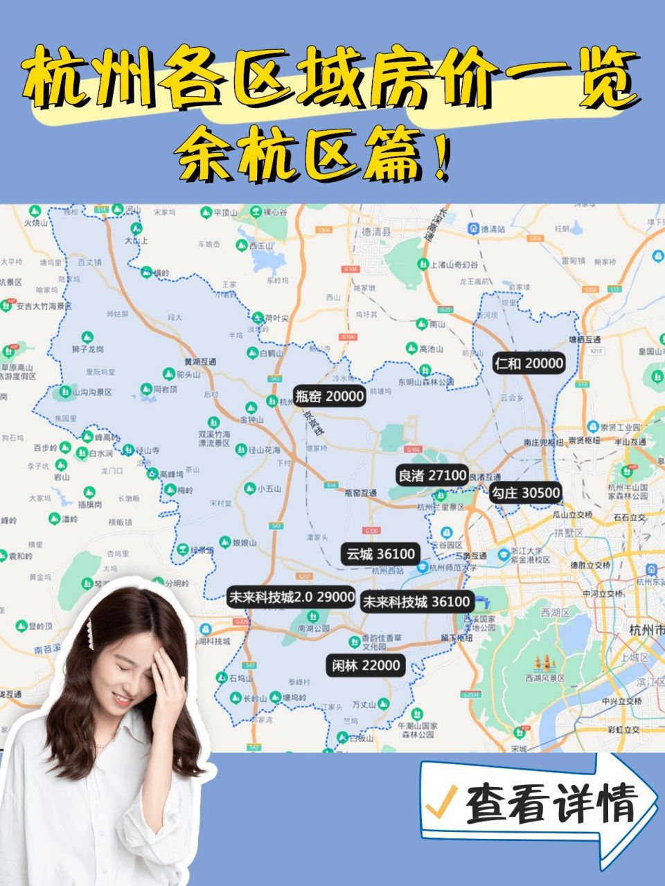 杭州各区域房价解析——盛产红盘的新余杭区 这是分区之后的新余杭区