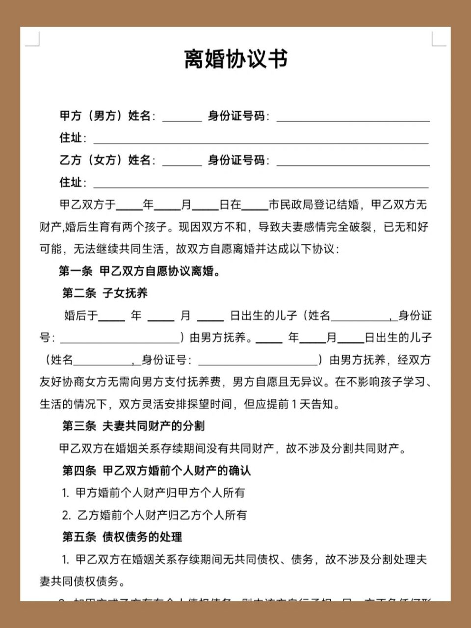 离婚协议书模板两个孩子女方不付抚养费 2022离婚协议书模板分享,两个