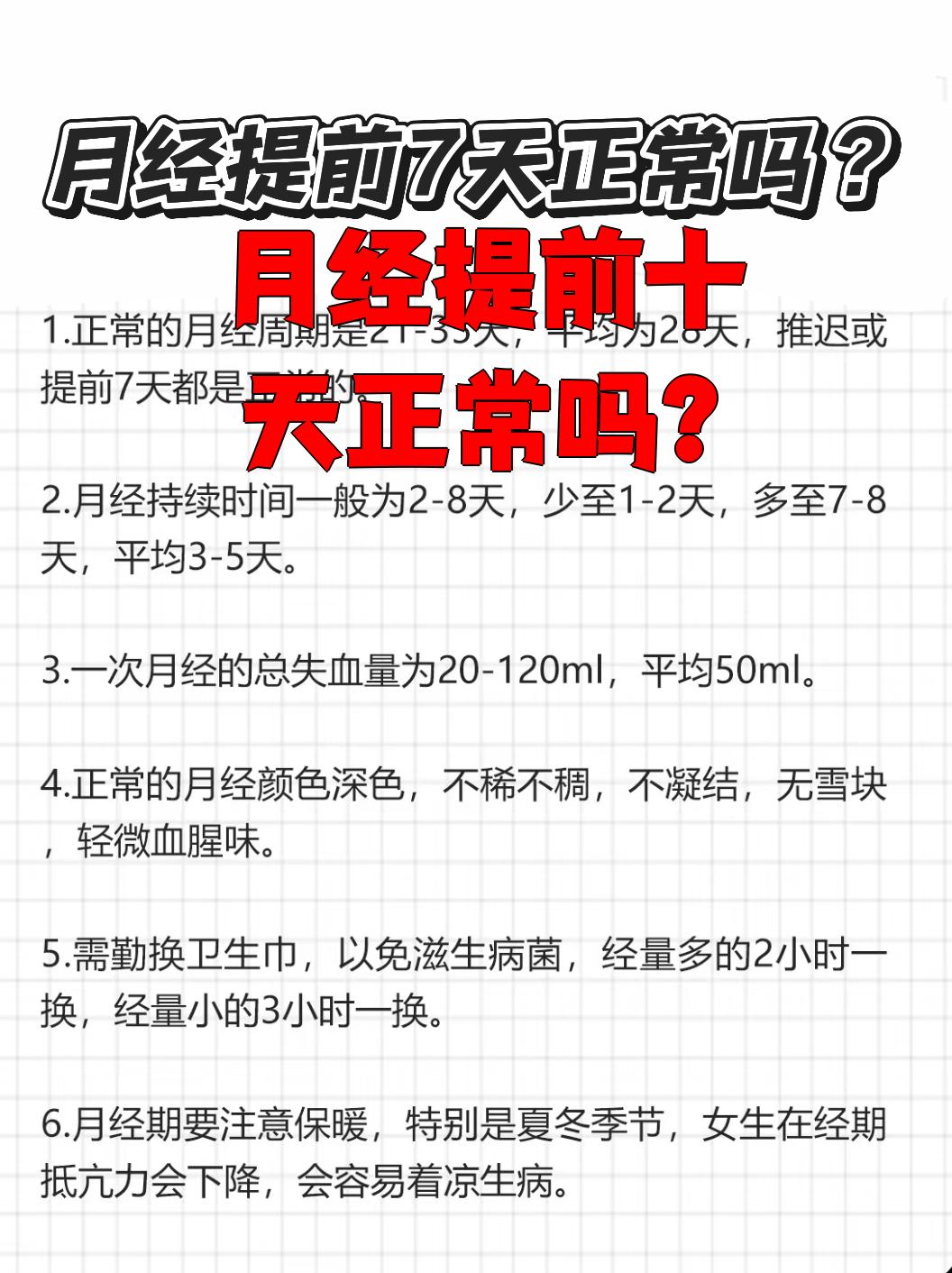 月经为什么提前5至6天百科在线