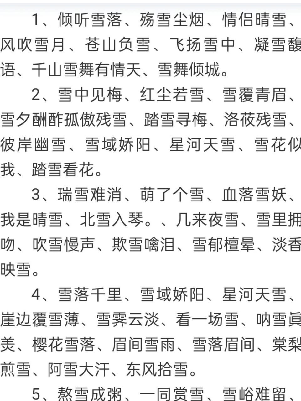 带雪的网名78 95希望大家喜欢