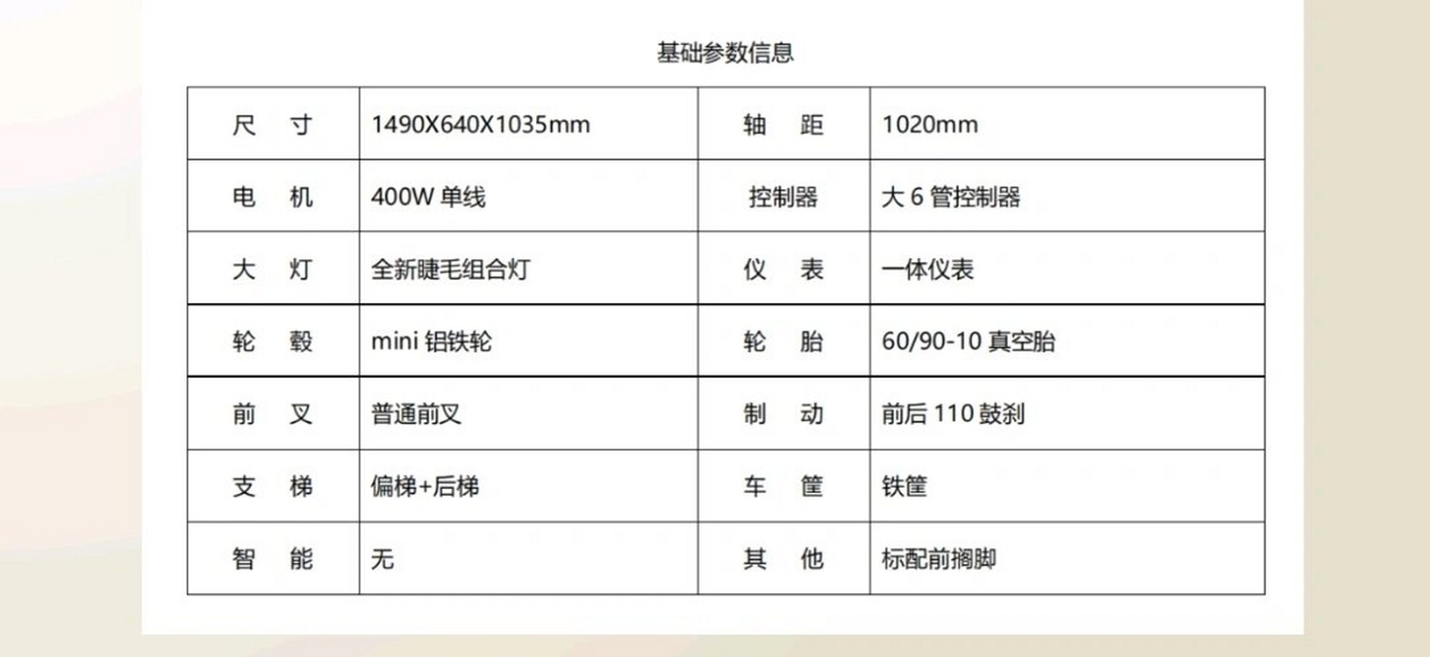 爱玛x6配置图片