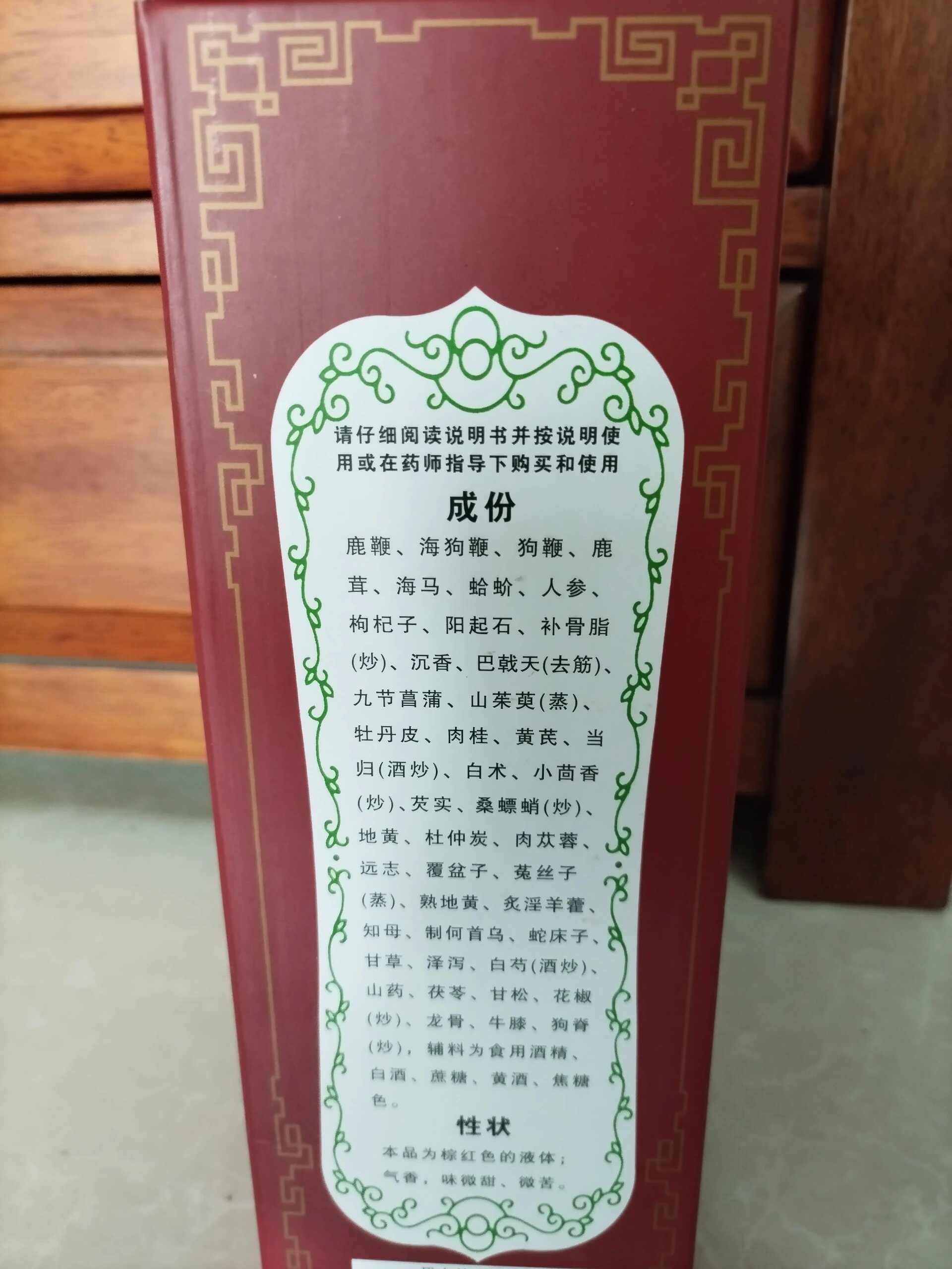 烟台中亚三鞭补酒两箱,可单瓶出