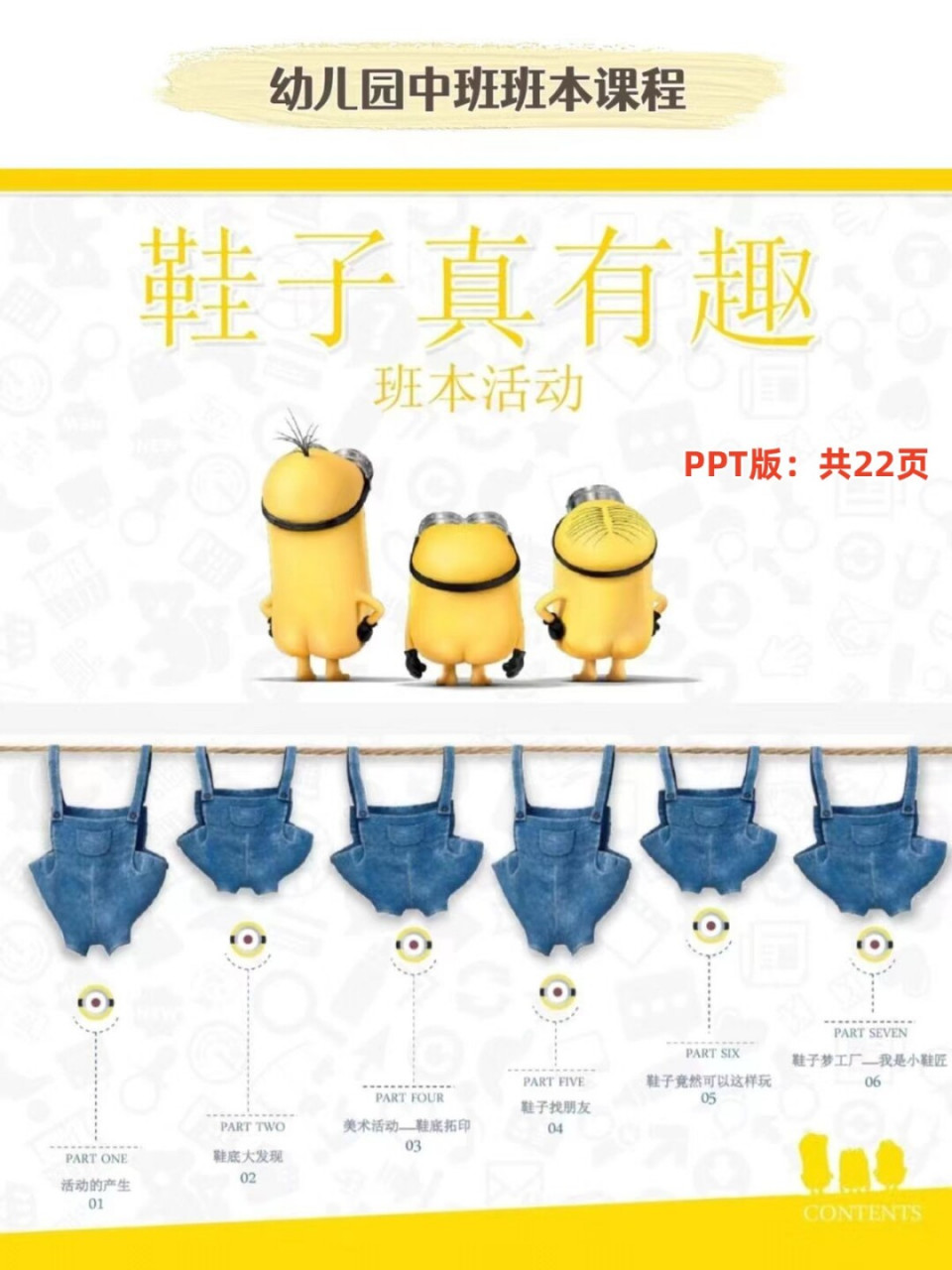 幼儿园班本课程:中班《鞋子真有趣》ppt 活动主题:《鞋子真有趣》