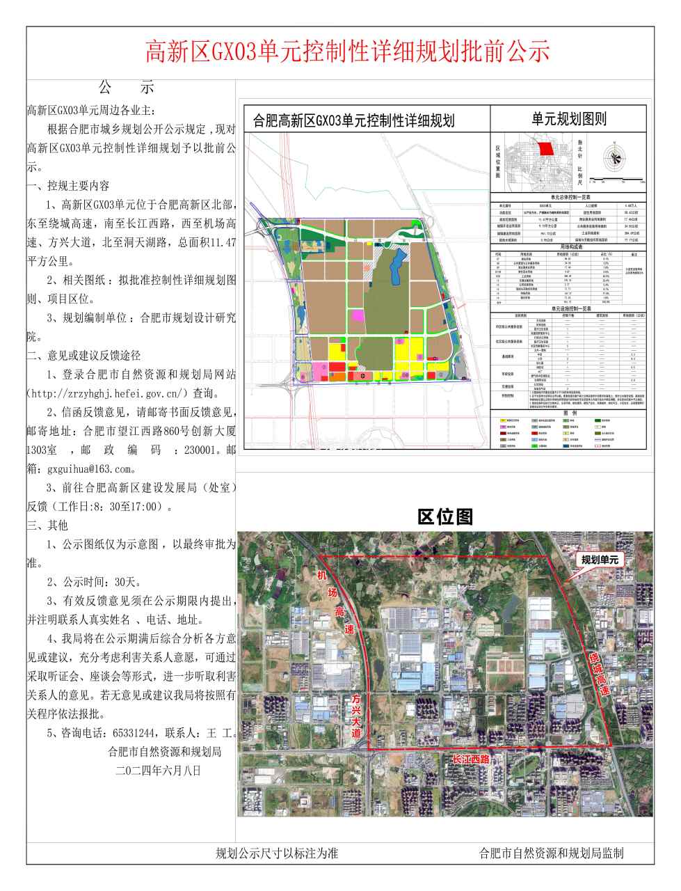 合肥控规图2020图片