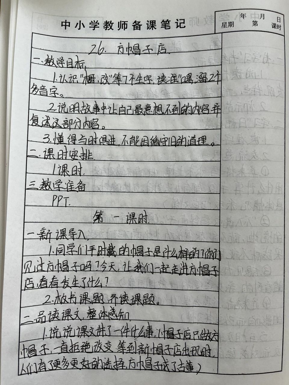 三下语文《方帽子店》 三下语文《方帽子店》