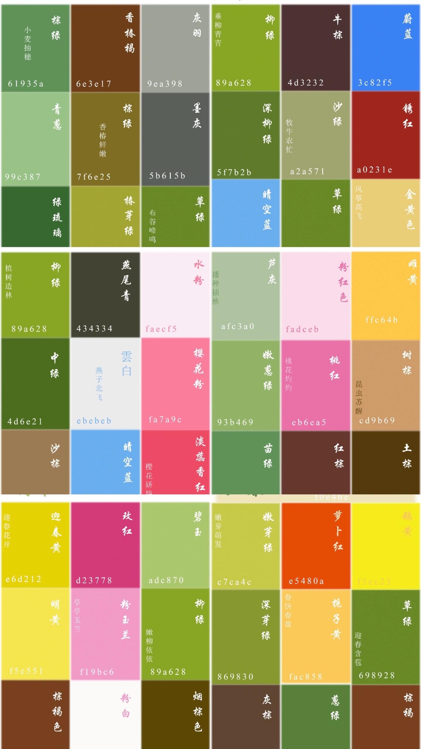 二十四节气色卡分享之春(全部完结) 二十四节气色卡全部更完!